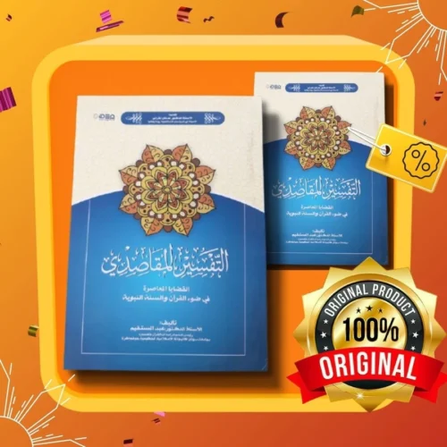 tafsir maqosidi Tafsir Maqosidi